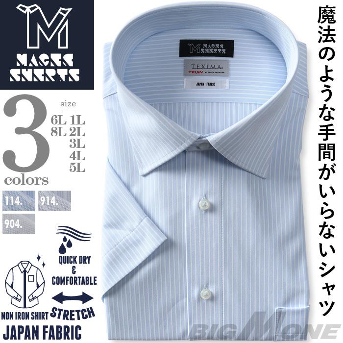 M2点セット割 大きいサイズ メンズ MAGIC SHIRTS × TEXIMA ノーアイロン 半袖 ニット ワイシャツ セミワイド 吸水速乾 ストレッチ 日本製生地使用 春夏新作 ms-240208sw