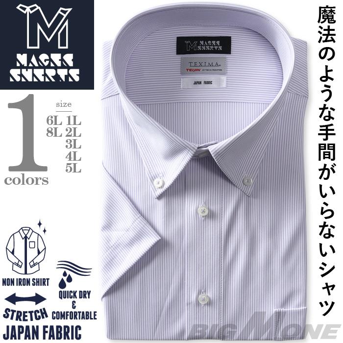 M2点セット割 大きいサイズ メンズ MAGIC SHIRTS × TEXIMA ノーアイロン 半袖 ニット ワイシャツ ボタンダウン 吸水速乾 ストレッチ 日本製生地使用 春夏新作 ms-240209bd