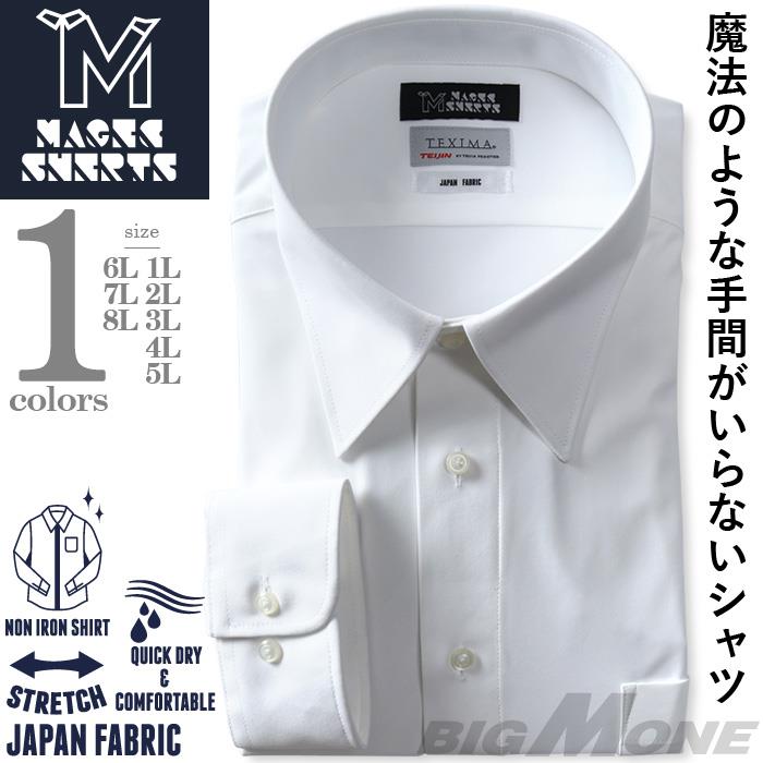 M2点セット割 大きいサイズ メンズ MAGIC SHIRTS × TEXIMA ノーアイロン 長袖 ニット ワイシャツ レギュラー 吸水速乾 ストレッチ 日本製生地使用 春夏新作 ms-249005rg