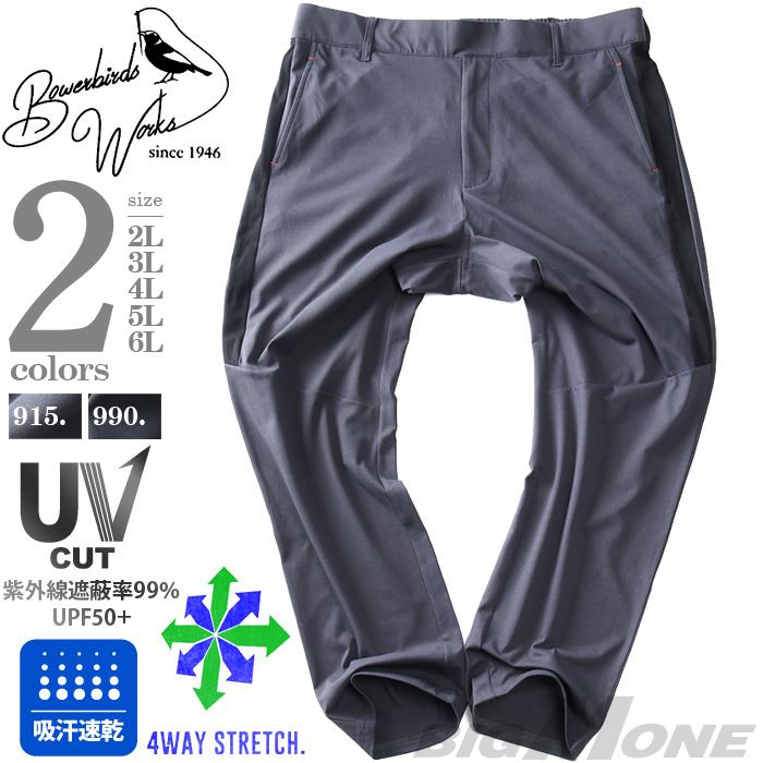【UV24】【SB0322】大きいサイズ メンズ Bowerbirds Works ドライ + UVカット 4WAYストレッチ ハーフシャーリング パンツ 吸汗速乾 azswp-240102