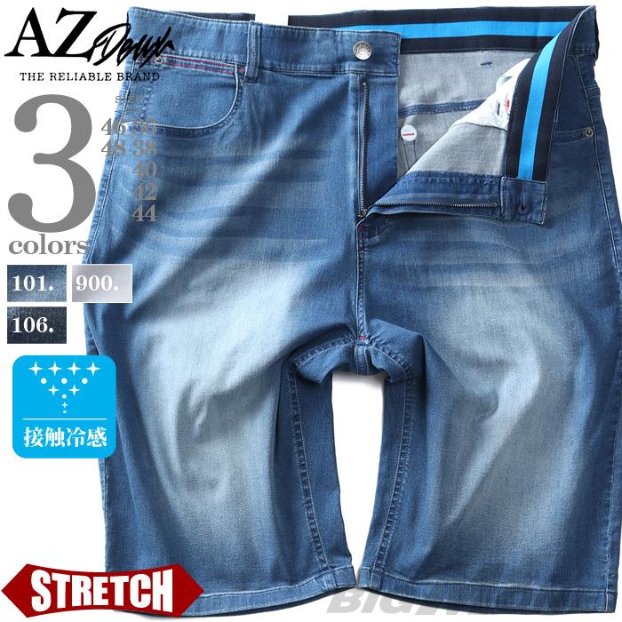 【SB0322】大きいサイズ メンズ AZ DEUX 接触冷感 ストレッチ デニム ショーツ ショートパンツ ハーフパンツ azsp-240203