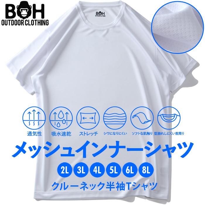 【SB0322】大きいサイズ メンズ BH ビィエイチ メッシュ クルーネック 半袖 肌着 下着 インナーシャツ 吸水速乾 春夏新作 bhu-2401