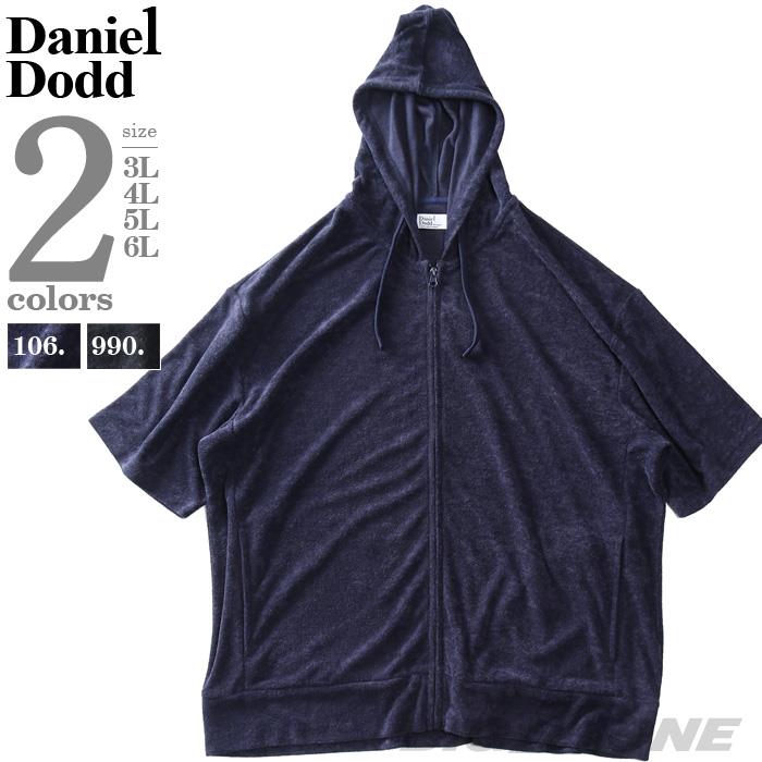 【SB0322】大きいサイズ メンズ DANIEL DODD セットアップ 接触冷感 パイル フルジップ 半袖 パーカー 846-cj2402pile