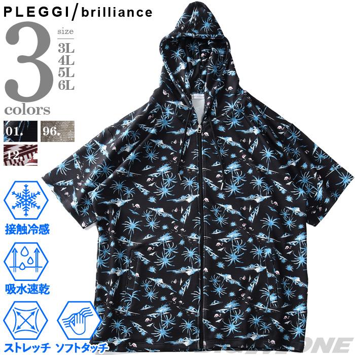 【SB0322】大きいサイズ メンズ PLEGGI プレッジ セットアップ ドライ ウェーブワッフル 半袖 フルジップ パーカー 接触冷感 吸水速乾 ストレッチ 64-43139-2