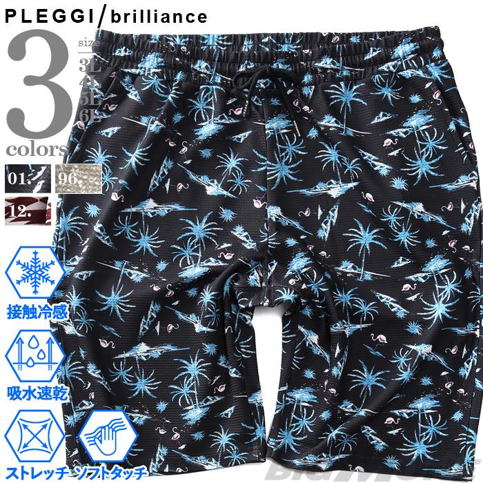 【SB0322】大きいサイズ メンズ PLEGGI プレッジ セットアップ ドライ ウェーブワッフル 総柄 ショーツ ショートパンツ ハーフパンツ 接触冷感 吸水速乾 ストレッチ 64-43153-2