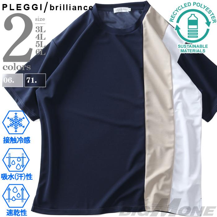 【SB0322】大きいサイズ メンズ PLEGGI プレッジ 梨地縦切替 半袖 Tシャツ 接触冷感 吸水速乾 64-44099-2