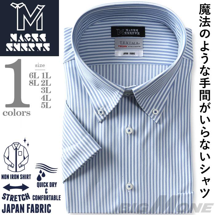 【max8】M2点セット割 大きいサイズ メンズ MAGIC SHIRTS × TEXIMA ノーアイロン 半袖 ニット ワイシャツ ボタンダウン 吸水速乾 ストレッチ 日本製生地使用 ms-240210bd