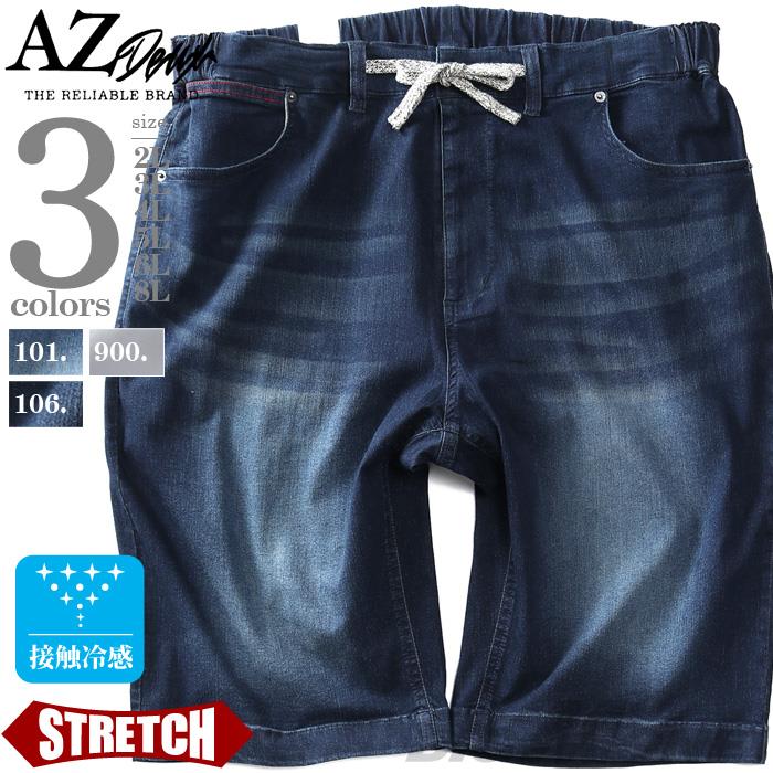 【max8】【SB0322】大きいサイズ メンズ AZ DEUX 接触冷感 ストレッチ シャーリング デニム ショーツ ショートパンツ ハーフパンツ azsp-240204