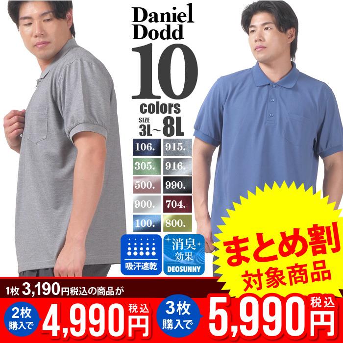 【max8】まとめ割 大きいサイズ メンズ DANIEL DODD 無地 鹿の子 半袖 ポロシャツ 吸汗速乾 azpr-009020s