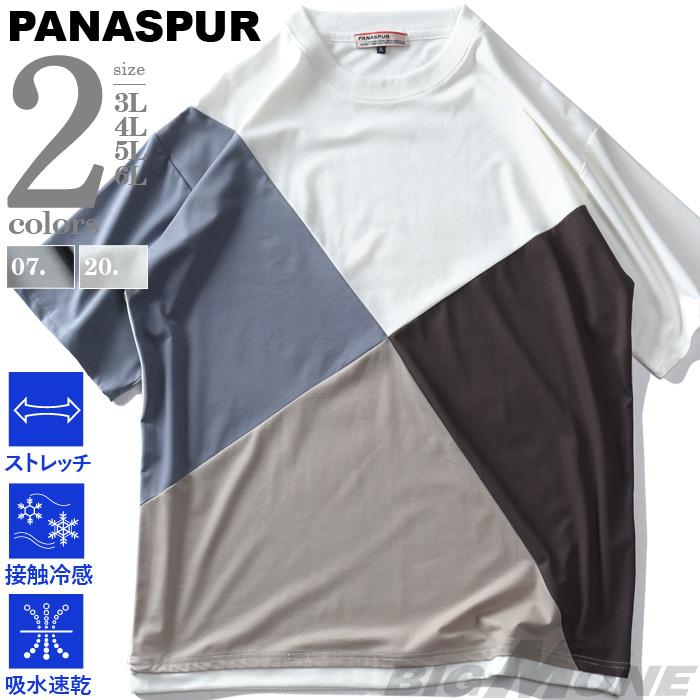 【SB0322】大きいサイズ メンズ PANASPUR パナシュプール 接触冷感 ポンチ切替 半袖 Tシャツ 吸水速乾 ストレッチ 4403-604z