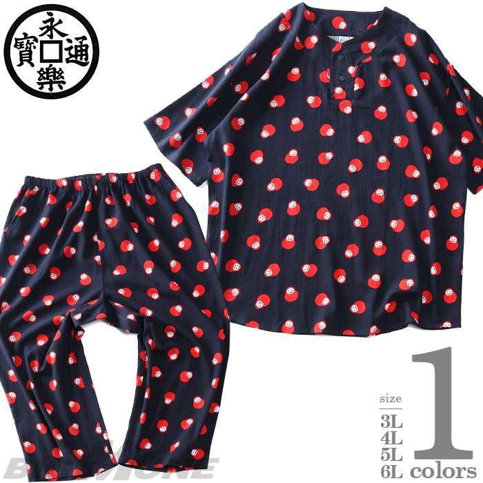 【SB0322】大きいサイズ メンズ 永楽屋 楊柳 だるま柄 半袖Tシャツ + ハーフパンツ 上下セット 134393h