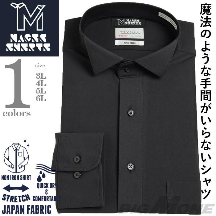 大きいサイズ メンズ MAGIC SHIRTS × TEXIMA 長袖 ワイシャツ ウィングカラー 手間がいらない ノーアイロン シャツ ストレッチ 吸水速乾 日本製生地 ビジネスシャツ ms-239015wd