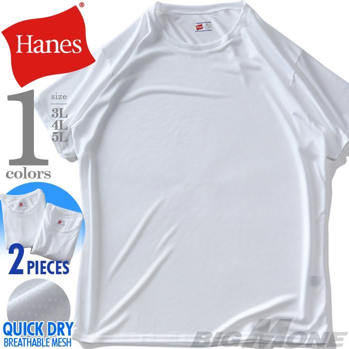 大きいサイズ メンズ HANES ヘインズ ドライメッシュ クルーネック 半袖 Tシャツ 2枚セット 軽量 抗菌防臭 肌着 下着 hm1ez701