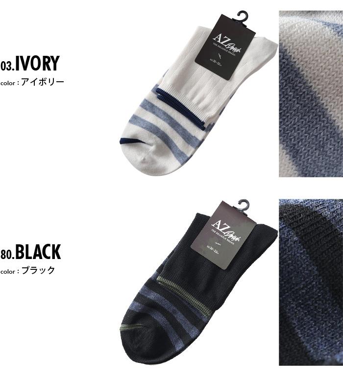 大きいサイズ メンズ AZ DEUX ボーダー柄 クルー ソックス 靴下 80533000