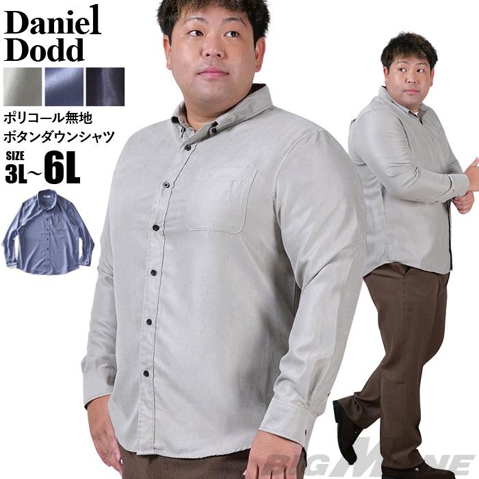 【ns218】【BB2024】大きいサイズ メンズ DANIEL DODD ポリコール 無地 ボタンダウン シャツ 715-sh240405