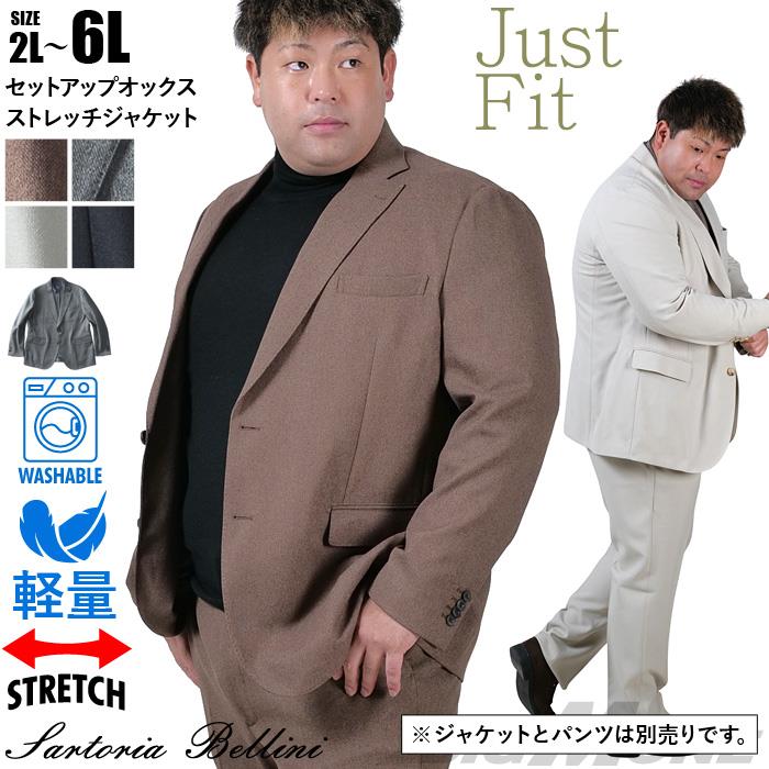 【25set】大きいサイズ メンズ SARTORIA BELLINI セットアップ オックス ストレッチ ジャケット ジャストフィット 軽量 ウォッシャブル イージーケア ライフスーツ azw24235-sj