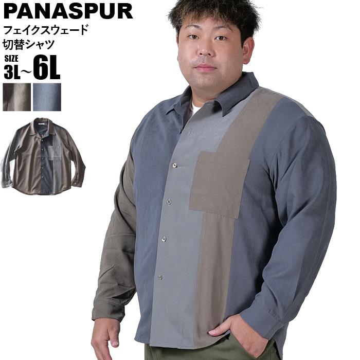 大きいサイズ メンズ PANASPUR パナシュプール フェイクスウェード 切替 シャツ 4741-406z