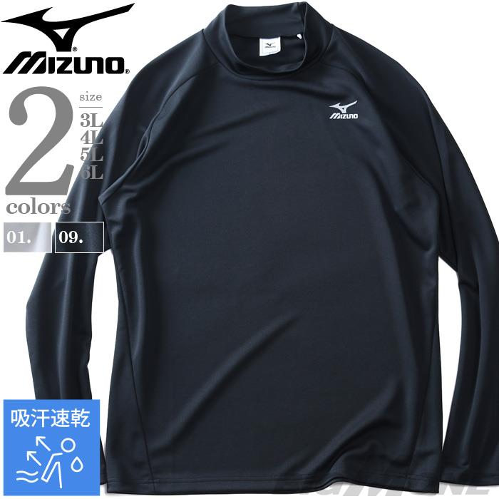 大きいサイズ メンズ MIZUNO ミズノ トレーニング ハイネック ロング Tシャツ 吸汗速乾 k2jabb45