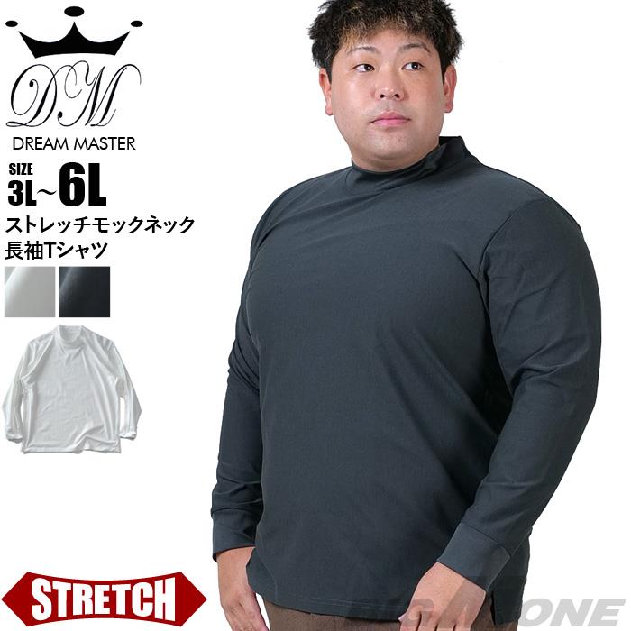 大きいサイズ メンズ DREAM MASTER ストレッチ モックネック 長袖 Tシャツ dm-t240420
