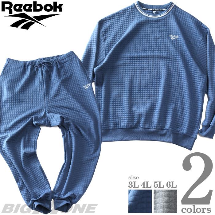 大きいサイズ メンズ REEBOK リーボック スクエアキルト スウェット 上下セット 21451nh