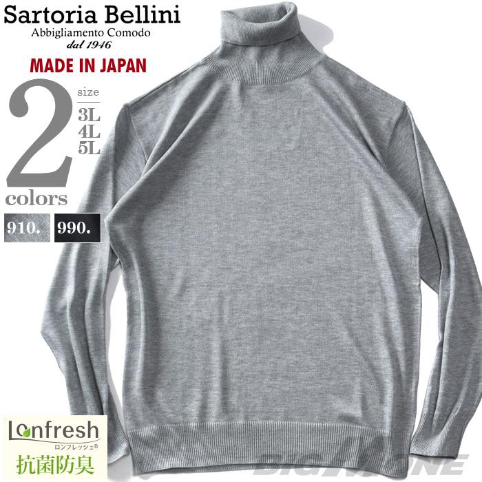 大きいサイズ メンズ SARTORIA BELLINI 国産 ハイゲージ タートル ニット セーター 抗菌防臭 日本製 made in japan 680-sbk2405t