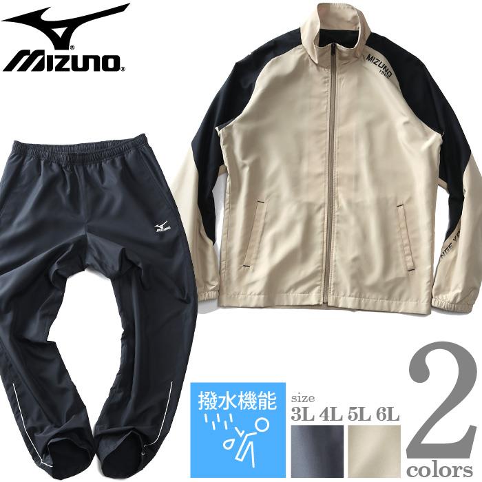 大きいサイズ メンズ MIZUNO ミズノ トレーニング ウォーマー 上下セット 撥水機能 k2jgbb30