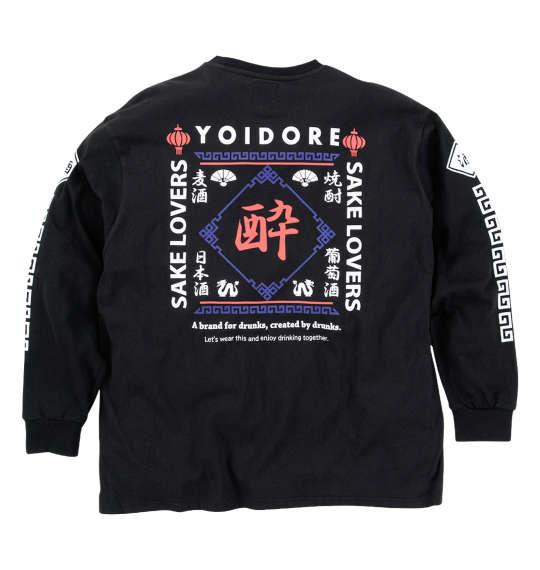 大きいサイズ メンズ YOIDORE SAKE LOVER 長袖 Tシャツ ブラック 1278-4325-2 3L 4L 5L 6L