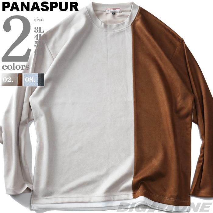 大きいサイズ メンズ PANASPUR パナシュプール 切り替え フェイクスウェード 長袖 Tシャツ 4401-725z