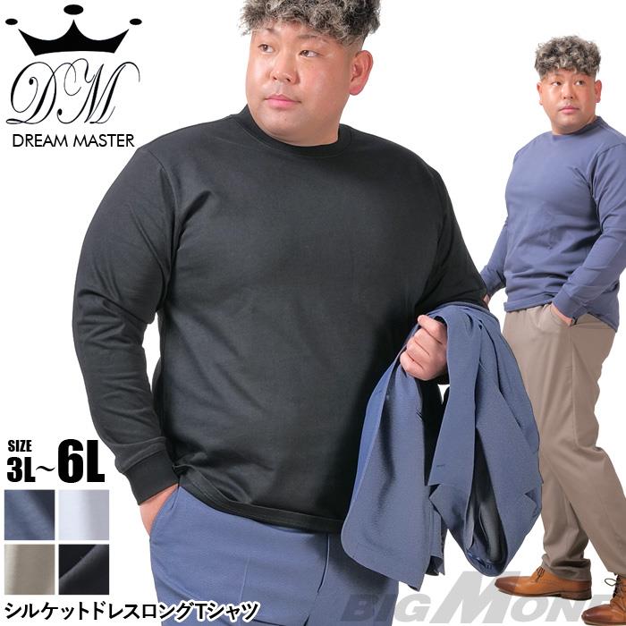 【go2025】大きいサイズ メンズ DREAM MASTER シルケットドレス ロング Tシャツ 春夏新作 dm-t250114