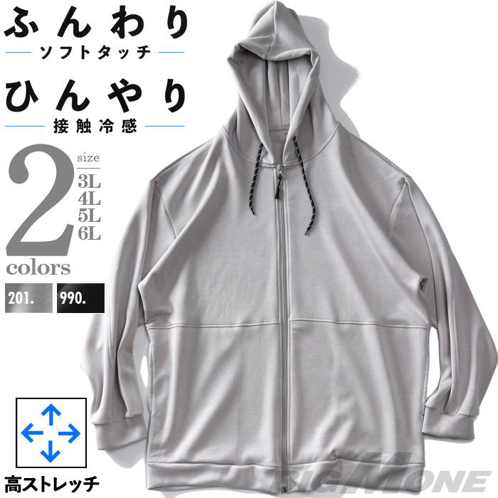 【go2025】大きいサイズ メンズ とろみ冷感 フルジップ パーカー 高ストレッチ 接触冷感 春夏新作 tkzz25-1
