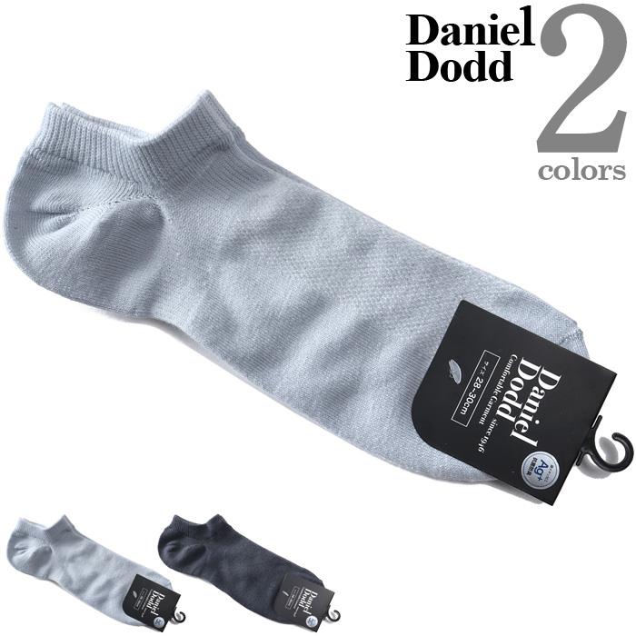 大きいサイズ メンズ DANIEL DODD 抗菌防臭 メッシュレイヤー アンクル ソックス 靴下 azsk-249033