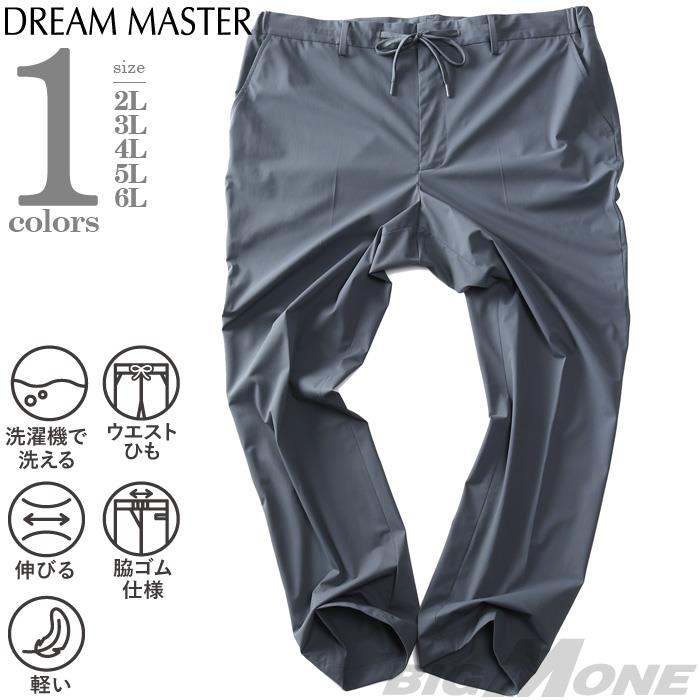 【go2025】大きいサイズ メンズ DREAM MASTER 4WAYストレッチ シャーリング パンツ 軽量 ウォッシャブル 消臭抗菌 春夏新作 azs2535-sps