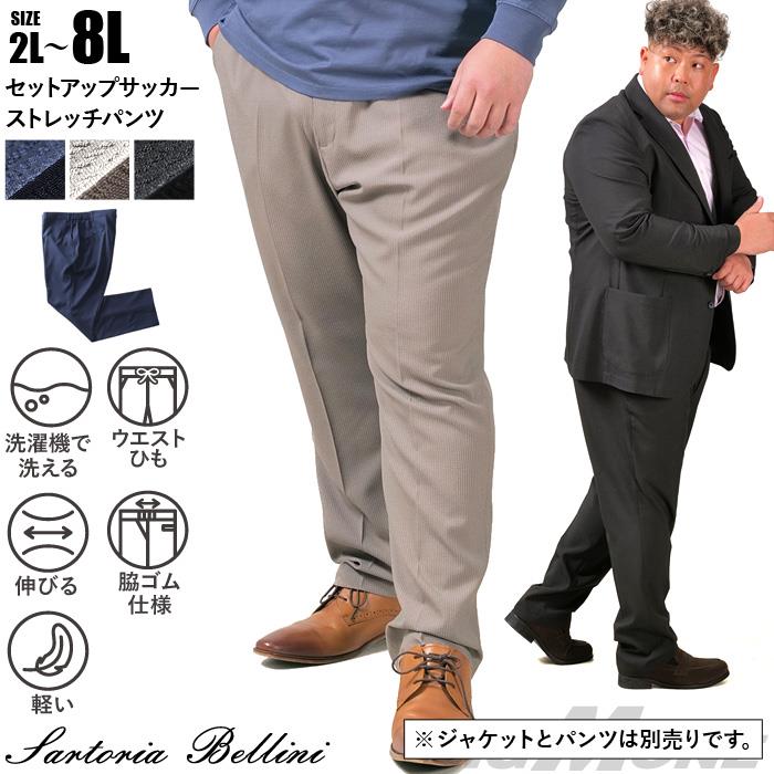 【go2025】【max8】【25set】大きいサイズ メンズ SARTORIA BELLINI セットアップ サッカー ストレッチ パンツ 軽量 ウォッシャブル スマリラ 春夏新作 azps2518-se1