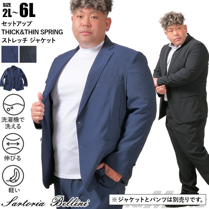 【go2025】【25set】大きいサイズ メンズ SARTORIA BELLINI セットアップ THICK＆THIN SPRING ストレッチ ジャケット 軽量 ウォッシャブル スマリラ 春夏新作 azs25231-sj