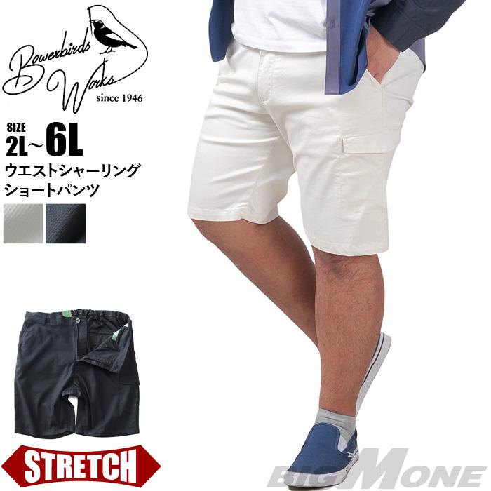 【go2025】大きいサイズ メンズ Bowerbirds Works ウエストシャーリング ショーツ ショートパンツ ハーフパンツ 春夏新作 830-sp-250201