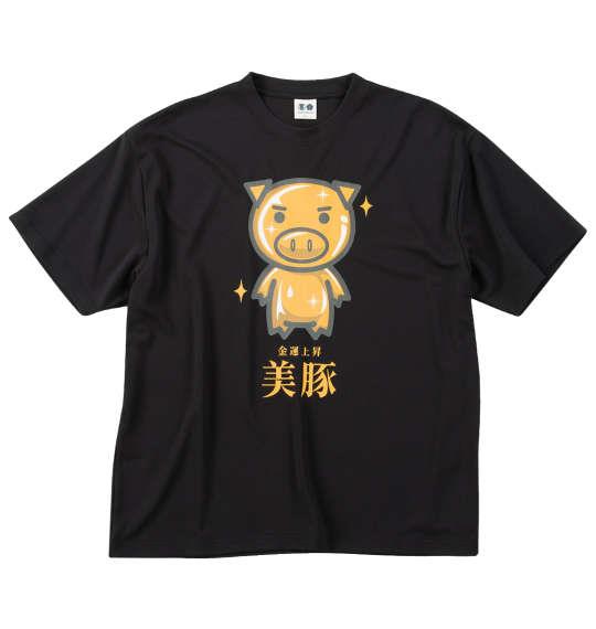 【max8】大きいサイズ メンズ 豊天 金運上昇美豚 DRY ハニカムメッシュ 半袖 Tシャツ ブラック 1258-5270-1 3L 4L 5L 6L 7L 8L