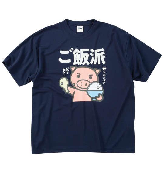 【max8】大きいサイズ メンズ 豊天 ご飯派美豚 DRY ハニカムメッシュ 半袖 Tシャツ ネイビー 1258-5271-1 3L 4L 5L 6L 7L 8L