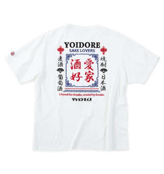 大きいサイズ メンズ YOIDORE 酒愛好家 半袖 Tシャツ ホワイト 1278-5556-1 3L 4L 5L 6L