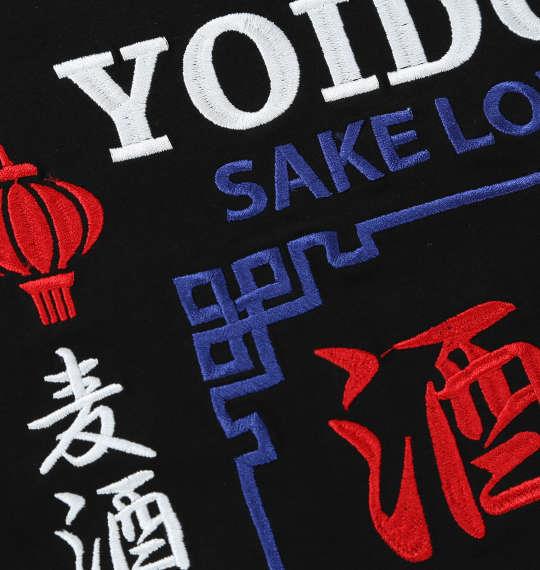 大きいサイズ メンズ YOIDORE 酒愛好家 半袖 Tシャツ ブラック 1278-5556-2 3L 4L 5L 6L