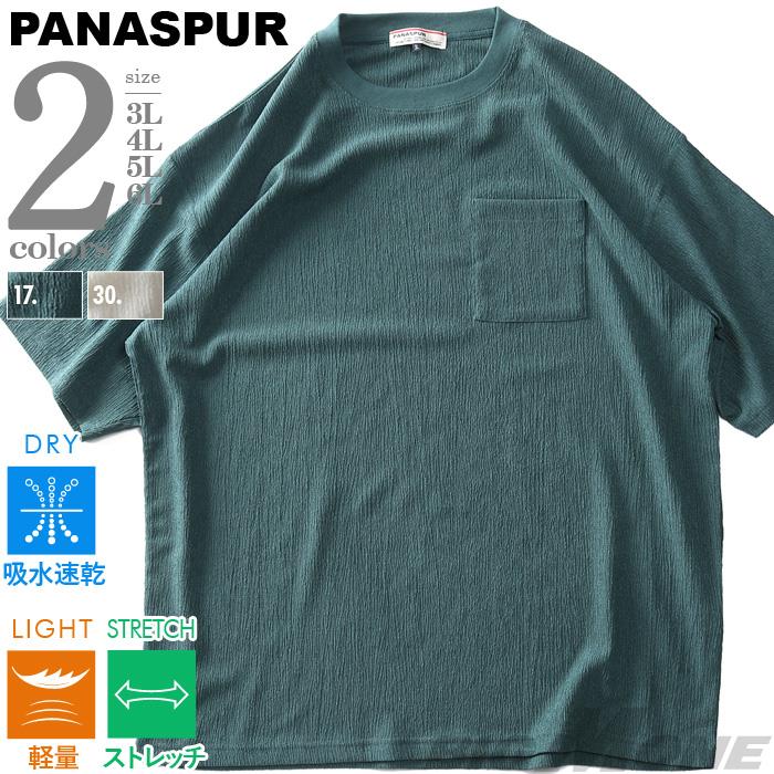 【go2025】大きいサイズ メンズ PANASPUR パナシュプール シャーリング 天竺 半袖 Tシャツ 吸水速乾 軽量 ストレッチ 春夏新作 5402-608z