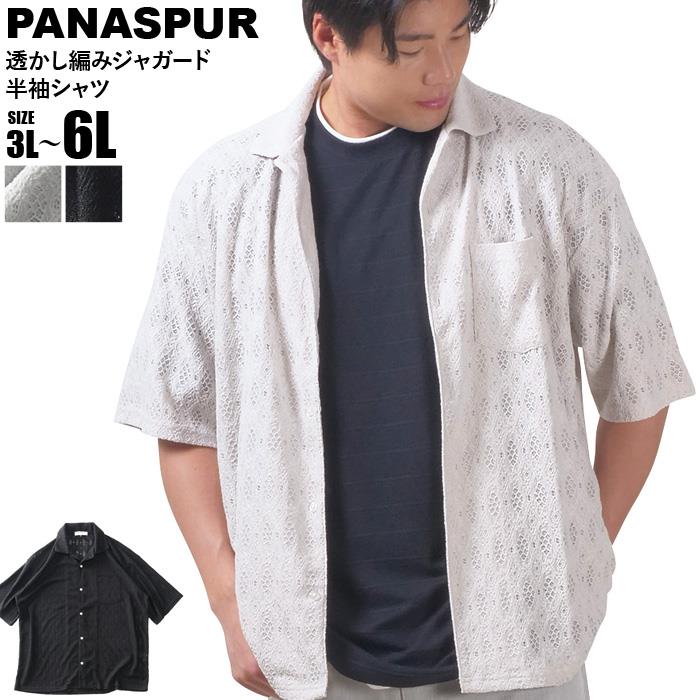 【go2025】大きいサイズ メンズ PANASPUR パナシュプール 透かし編み ジャガード 半袖 シャツ 春夏新作 5402-630z 【t2501】