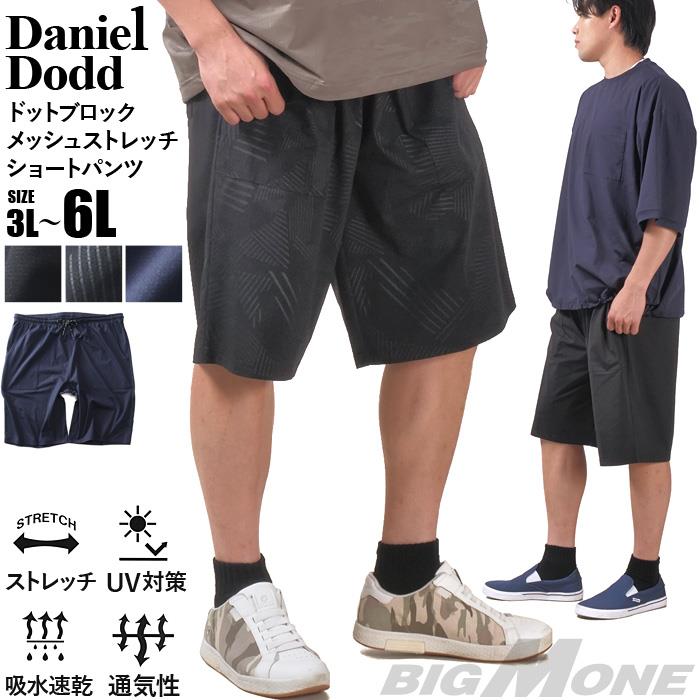 【go2025】大きいサイズ メンズ DANIEL DODD ドットブロック メッシュ ストレッチ ショーツ ショートパンツ ハーフパンツ 軽量 吸水速乾 春夏新作 405sp250201s 【t2501】