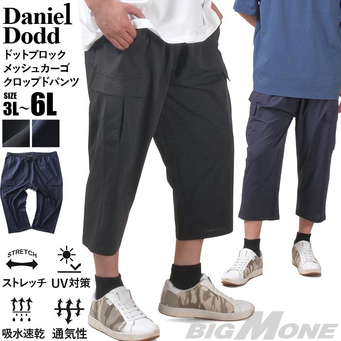 【go2025】大きいサイズ メンズ DANIEL DODD ドットブロック メッシュ ストレッチ カーゴ クロップド パンツ 軽量 吸水速乾 春夏新作 405swp250101s 【t2501】