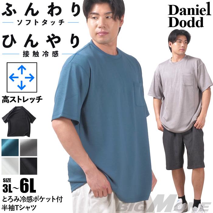 【go2025】大きいサイズ メンズ DANIEL DODD とろみ冷感 ポケット付 半袖 Tシャツ 接触冷感 高ストレッチ 春夏新作 tkzz25-2 【t2501】