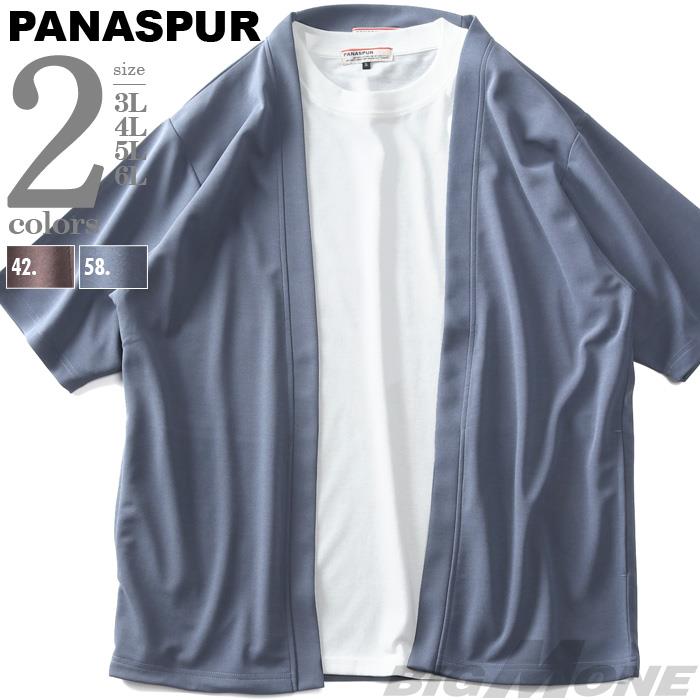 【go2025】大きいサイズ メンズ PANASPUR パナシュプール 梨地 トッパー 5分袖 カーディガン + 半袖 Tシャツ アンサンブル 春夏新作 5403-601z