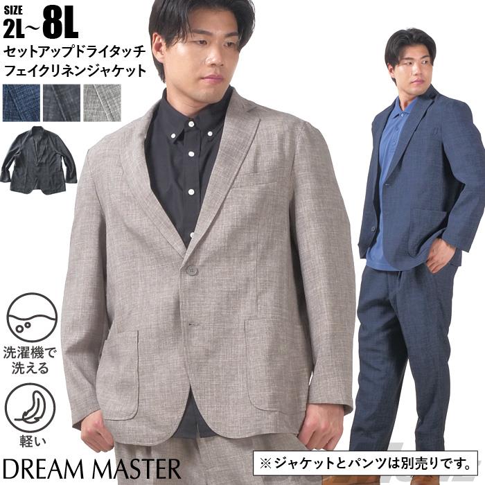 【go2025】大きいサイズ メンズ DREAM MASTER セットアップ ドライタッチ フェイクリネン ジャケット 軽量 ウォッシャブル スマリラ 春夏新作 dm-js2514se 【t2501】