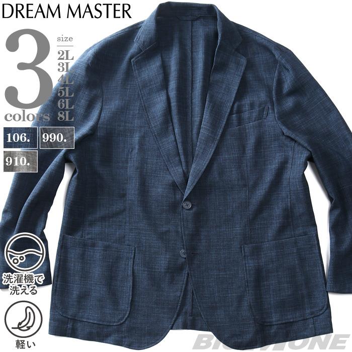 【go2025】大きいサイズ メンズ DREAM MASTER セットアップ ドライタッチ フェイクリネン ジャケット 軽量 ウォッシャブル スマリラ 春夏新作 dm-js2514se