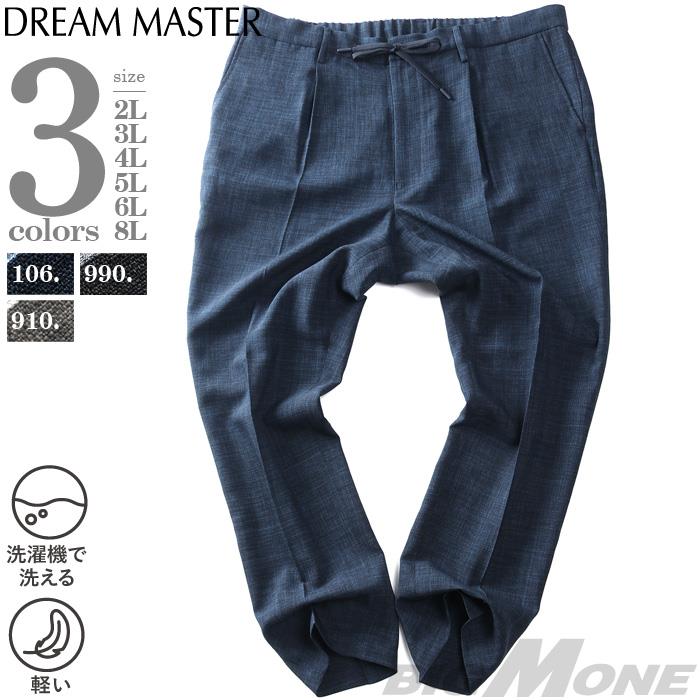 【go2025】大きいサイズ メンズ DREAM MASTER セットアップ ドライタッチ フェイクリネン シャーリング パンツ 軽量 ウォッシャブル スマリラ 春夏新作 dm-ps2514se