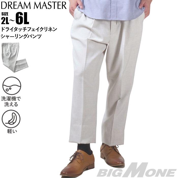 【go2025】大きいサイズ メンズ DREAM MASTER ドライタッチ フェイクリネン シャーリング パンツ 軽量 ウォッシャブル スマリラ 春夏新作 dm-ps2514ses 【t2501】