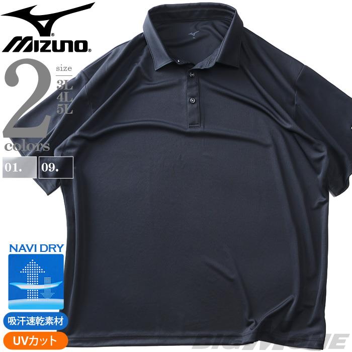 大きいサイズ メンズ MIZUNO ミズノ ドライ トレーニング 半袖 ポロシャツ 吸汗速乾 UVカット 春夏新作 32macg93